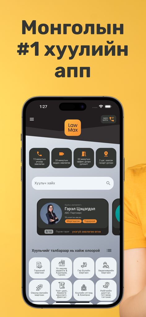 LawMax - Хуулийн зөвлөгөө - Pantalla de inicio de la aplicación móvil LawMax en mongol que muestra la búsqueda de abogados, opciones de consulta y categorías legales.