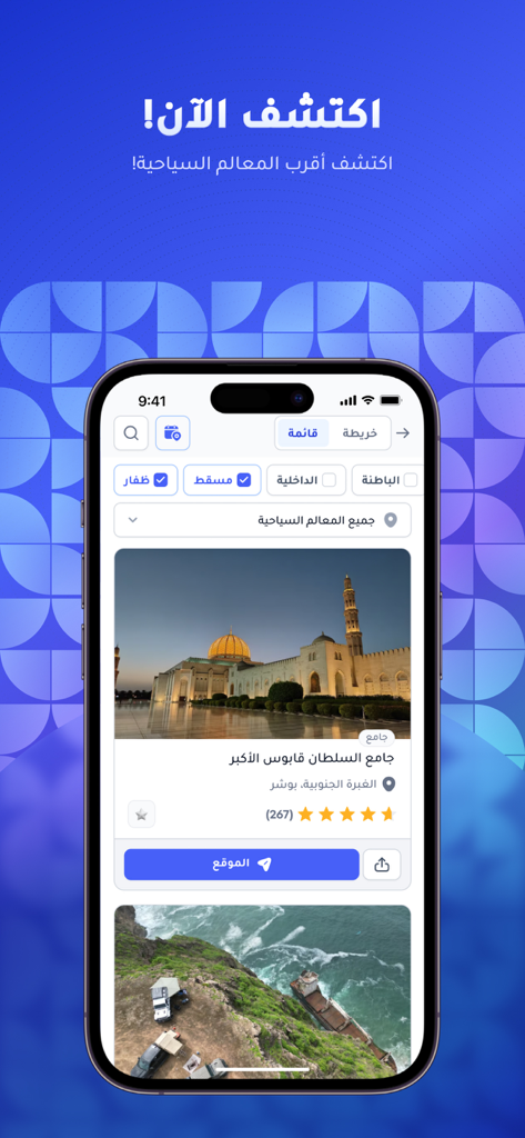 Digital Mall المول الرقمي - Digital Mallアプリの画面。スルタン・カブース・グランド・モスクを含むオマーンの観光名所が表示されています。
