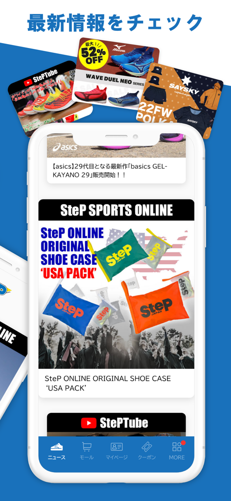 SteP SPORTSアプリ - SteP SPORTS app home screen featuring running shoe promotions and an online store section