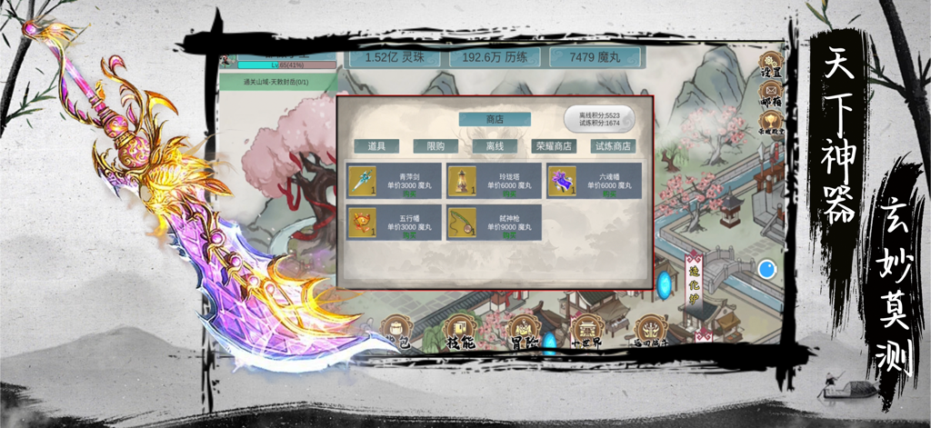 墨龙 - In-game shop interface from Mo Long showcasing divine weapons and artifacts with a traditional Chinese ink-wash aesthetic.