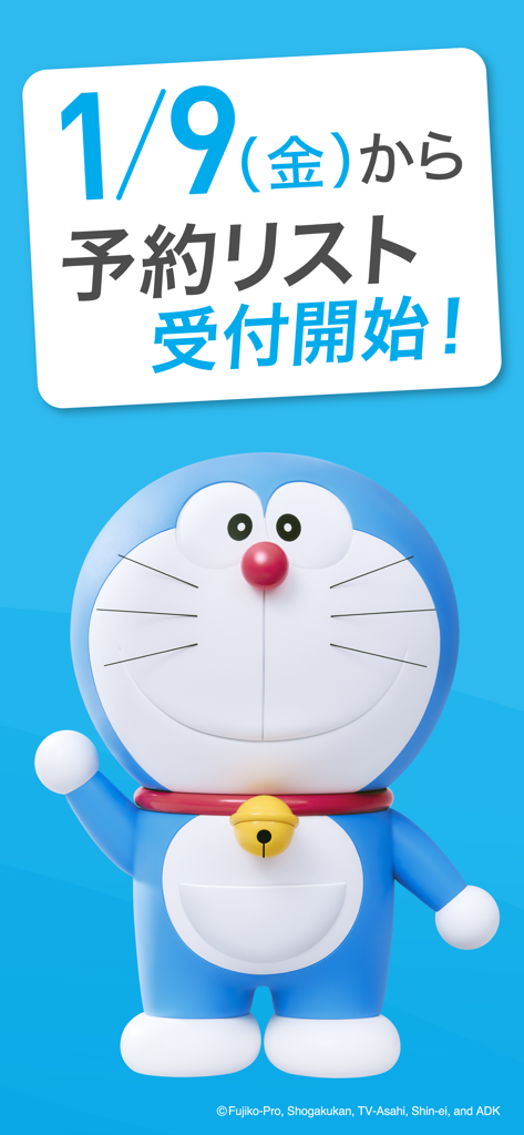 Mynavi 2027 App-Werbung mit dem Doraemon-Maskottchen zur Ankündigung des Beginns der Reservierungsliste