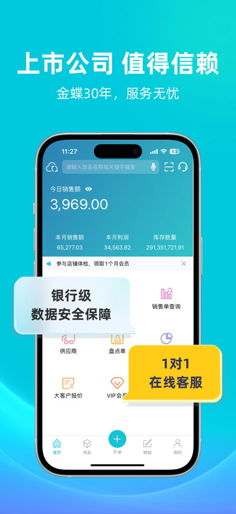 金蝶智慧记-进销存记账库存管理 - Smartphone displaying the Kingdee Wisdom Note app dashboard with sales figures, profit metrics, inventory data, and security badges.
