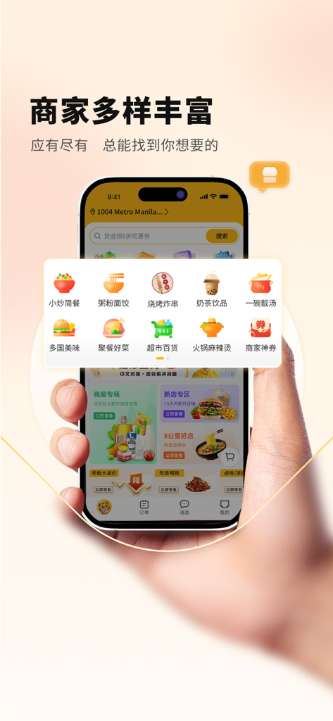 Flash Delivery App-Oberfläche mit vielfältigen Händleroptionen, darunter chinesische Küche, Milchtee und Supermarktdienstleistungen