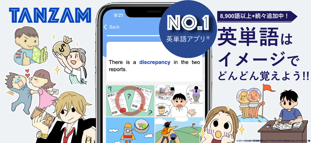 英単語アプリTANZAM（タンザム）-TOEIC/英検/英語 - TANZAM app interface showing English vocabulary learning through illustrations and example sentences.