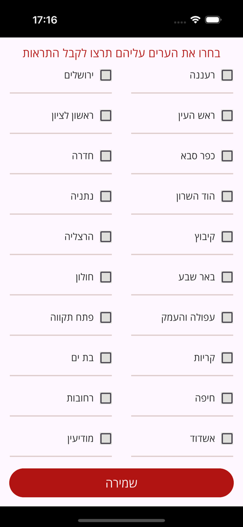 mynet - A city selection screen in the mynet app with a list of Israeli cities and checkboxes to subscribe to local news notifications.