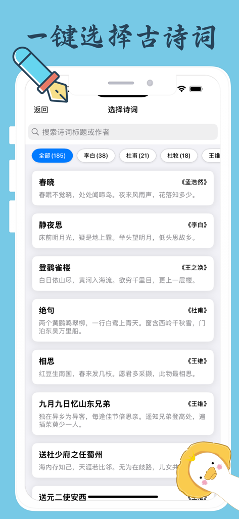 爱练字 - 写字软件,书法练字帖·练字神器 - Interface of the Love Handwriting app showing a list of classical Chinese poems available for practice