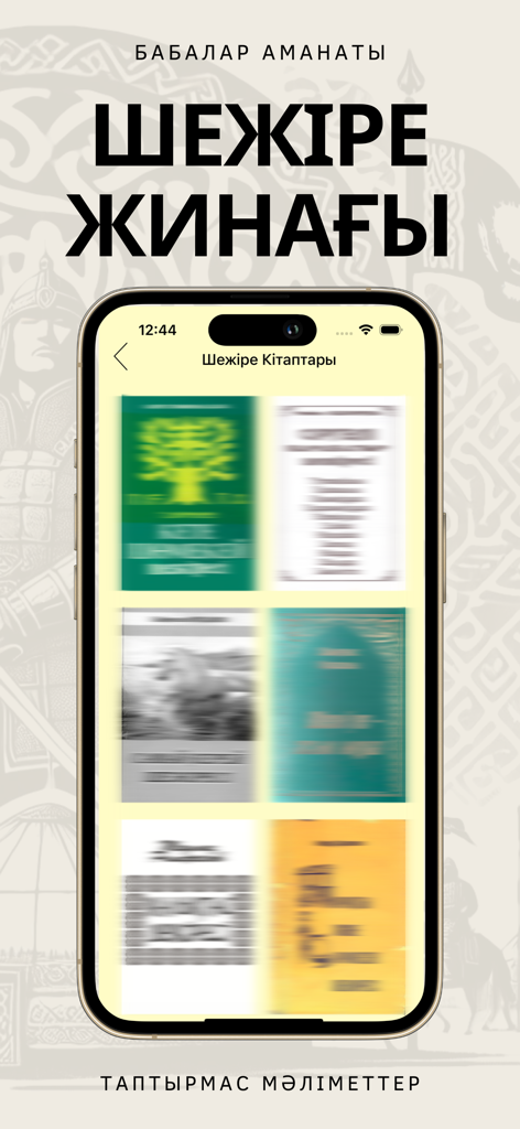 A mobile screen displaying a collection of Kazakh genealogy books from the Kazakh Shezhire app.