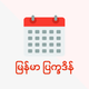 Myanmar Calendar