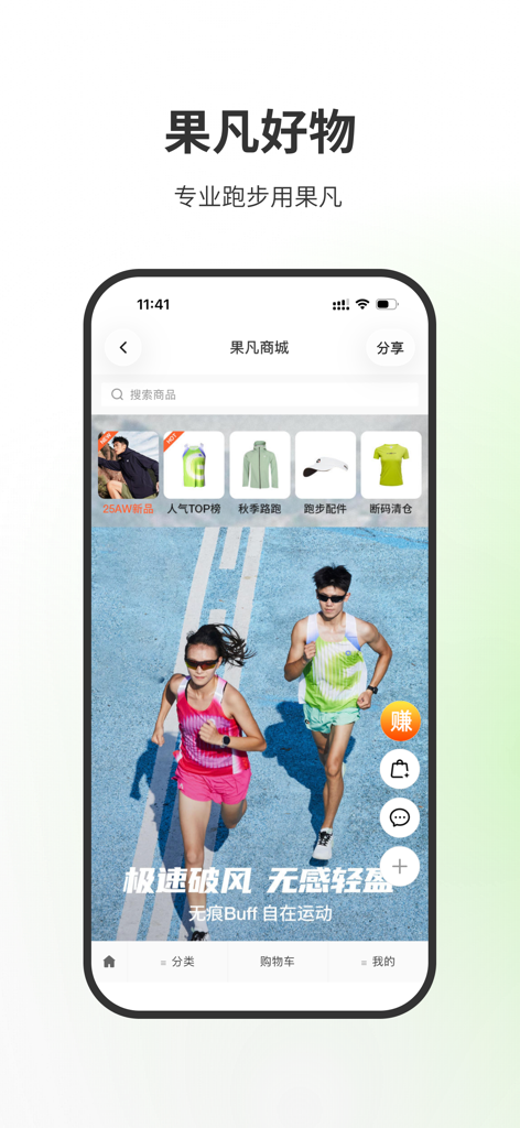 Interface of the First Track app showing the Guofan Mall for professional running gear and accessories.
