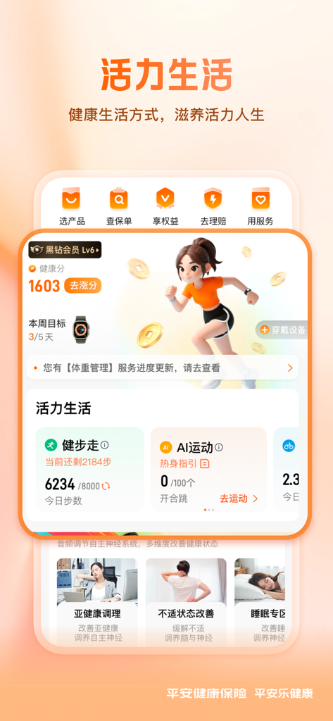 平安健康保险-买保险，就上平安健康保险APP - 歩数追跡とフィットネス目標を備えたバイタリティライフセクションを表示する平安健康保険アプリのインターフェース