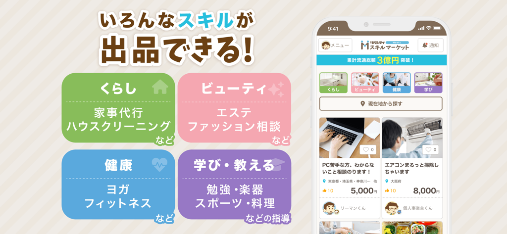 LibeCityスキルマーケットアプリ。ライフスタイル、美容、健康、教育のサービスカテゴリーが表示されています