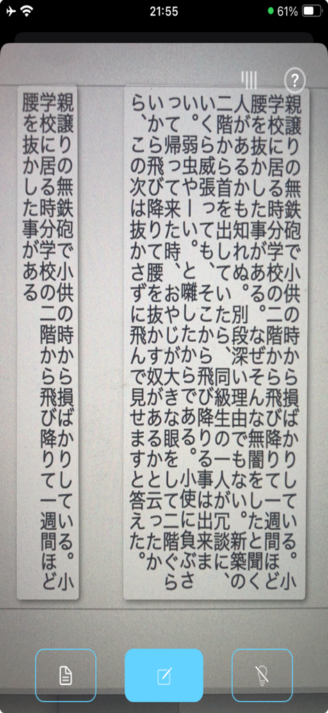 SmoothOCR mobile app interface scanning vertical Japanese text from a document using the camera.