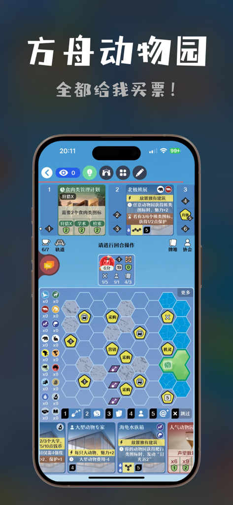 Digital interface of the Ark Nova strategy board game on a mobile app