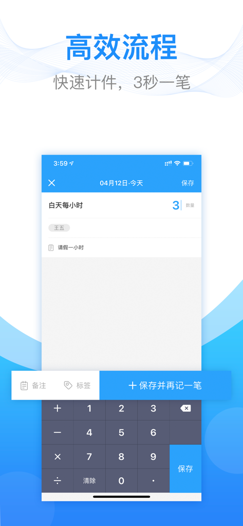 安心计件-工资记账计算器 - Interfaz de la aplicación móvil para registrar tareas por piezas y calcular salarios diarios con una calculadora integrada.