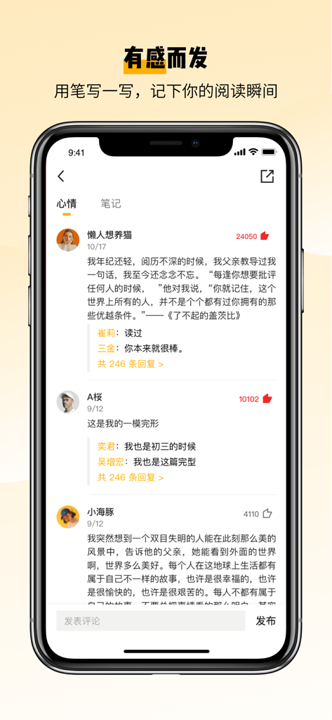 百词斩爱阅读 - 听故事学英语过考试 - Screenshot of the social discussion and user comments section in the Baicizhan Love Reading app