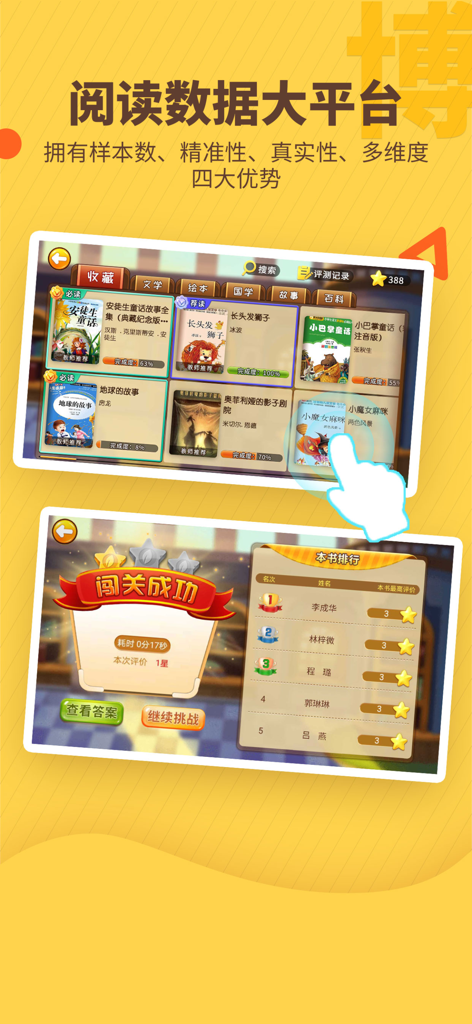 Interface of the Shuxiang Boshi educational app featuring a digital bookshelf and a student reading leaderboard.