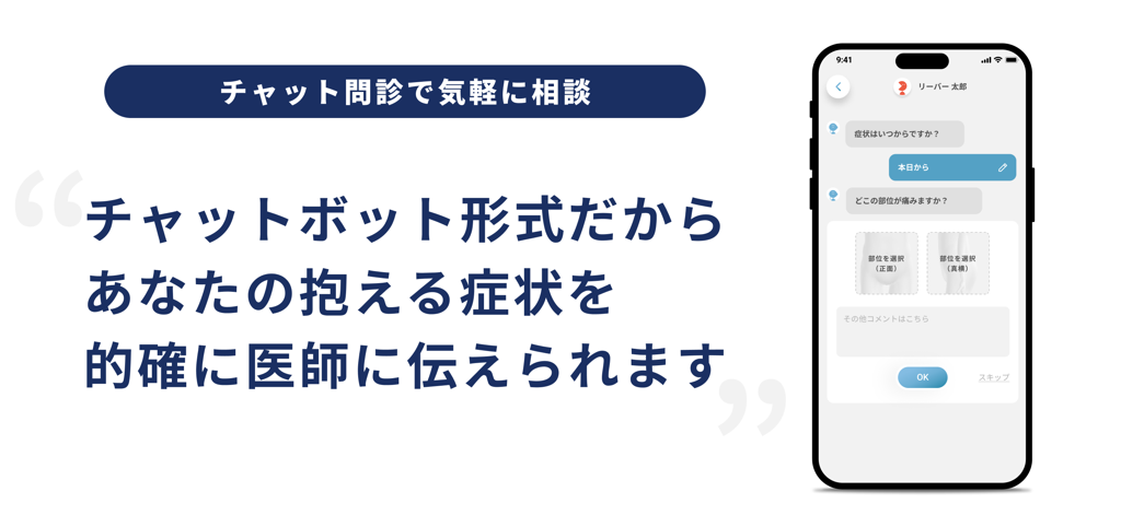 Mobile phone displaying the LEBER medical app chatbot interface for reporting symptoms during a virtual consultation.