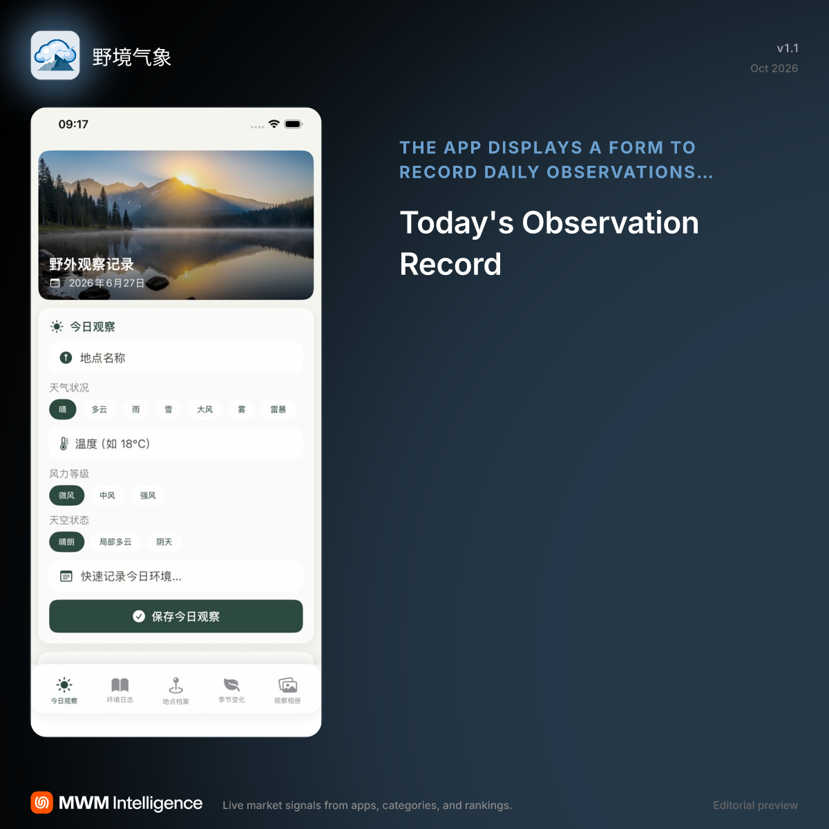 野境气象 - Weather App | MWM