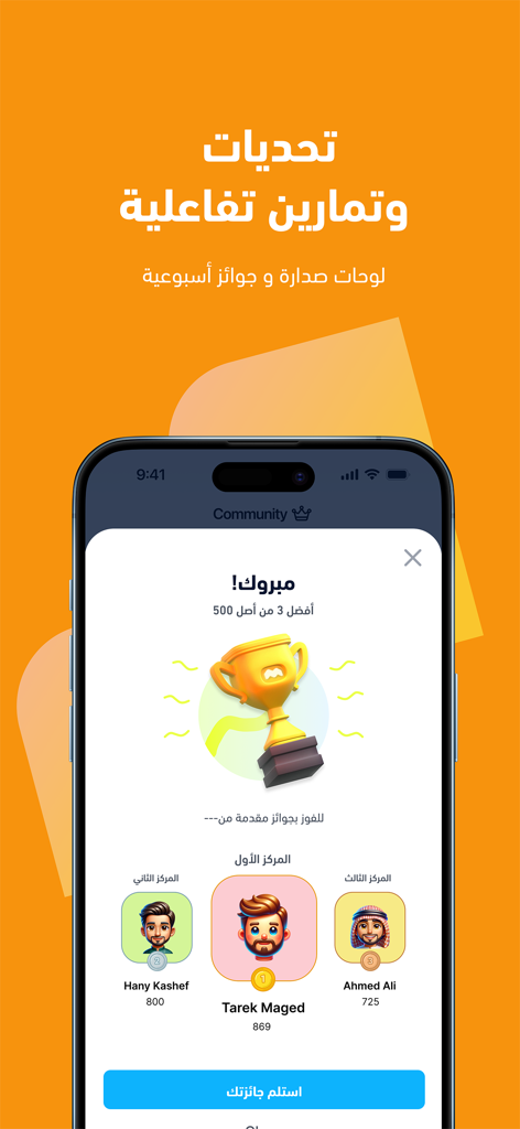 مران: حساب السعرات والتمارين - Miran fitness app community leaderboard showing top three ranked users and a golden trophy for weekly challenges