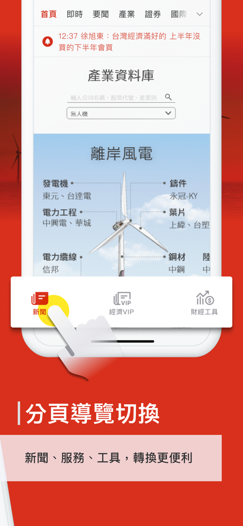 經濟日報 - Economic Daily News app interface showing an industry data map and the bottom navigation menu.