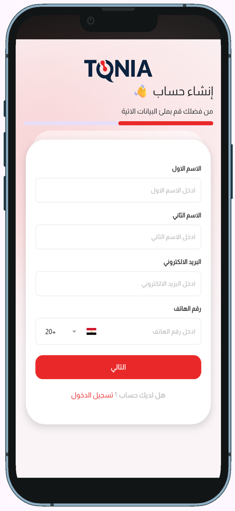 تقنية CS - The signup screen of the TQNIΛ CS Technology app featuring an Arabic registration form with fields for name, email, and phone number.