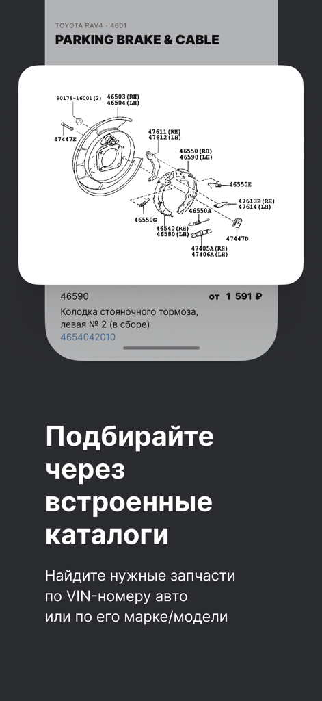 A technical diagram of a Toyota RAV4 parking brake assembly within the ROSSKO mobile app's built-in catalog.