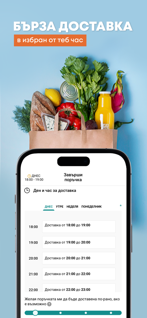eBag.bg - eBag app delivery time selection screen with fresh groceries