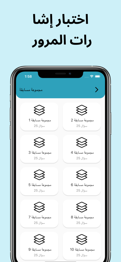 إختبار إشارات المرور - Traffic Signs Test app interface with Arabic quiz categories