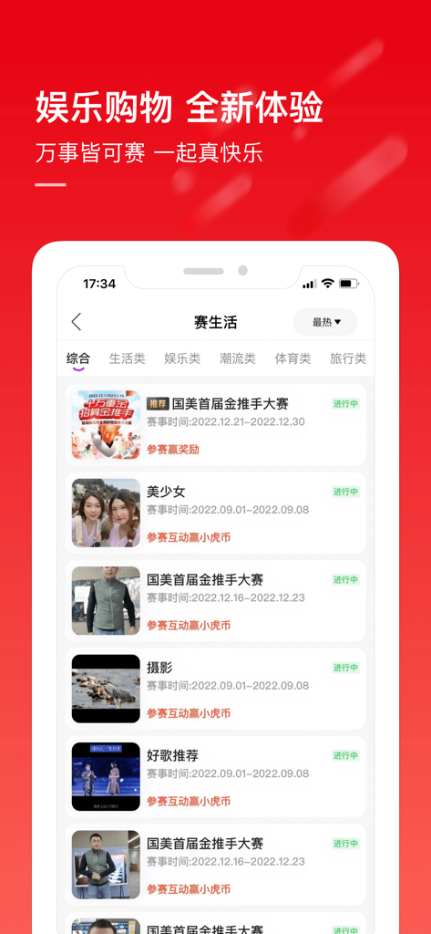 A mobile interface of the Gome app showing a list of interactive shopping and lifestyle competitions in Chinese.