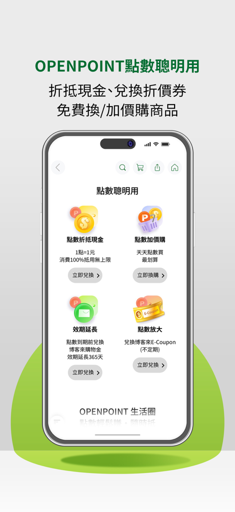 博客來 - A mobile screen from the Books.com.tw app showing various ways to use OPENPOINT reward points for cash discounts and coupons.