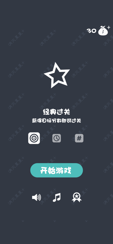 星星爱消除 2022版 - 消灭达人，平面益智单机游戏 - La pantalla de inicio del modo clásico en el juego móvil Star Elimination 2022 con un gran icono de estrella y texto en chino.