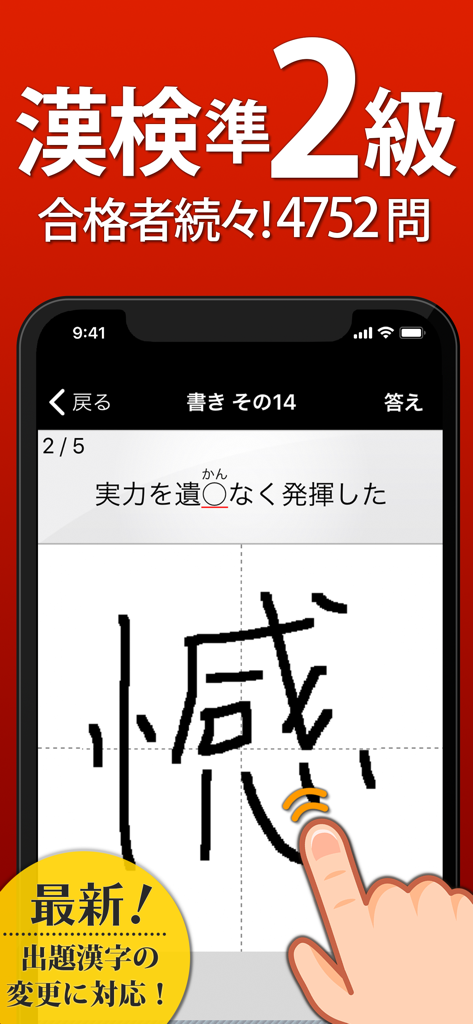 漢検準2級 - 漢字検定問題集 - Pantalla de smartphone que muestra una mano escribiendo un carácter kanji para la práctica del Kanji Kentei Nivel Pre-2.