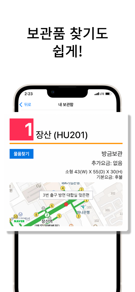 地図上のロッカーの場所と詳細を表示するOTP Lockerアプリのスマートフォン画面