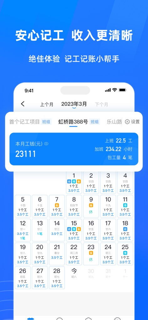 A calendar view from a construction work tracking app showing monthly wages and daily shift logs for laborers.