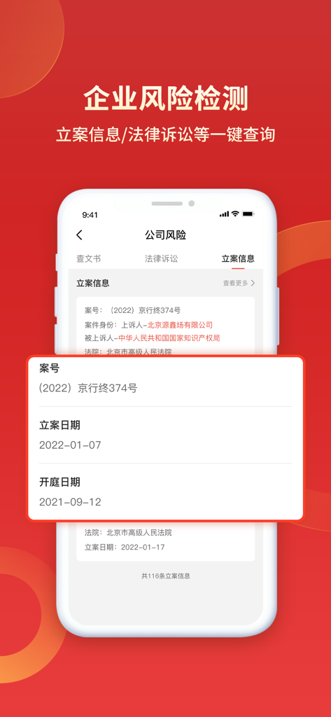 中国执行信息公开查询通-判决书及执行信息查询 - A smartphone displaying the China Enforcement Information Public Inquiry app interface for corporate risk detection and legal filing information