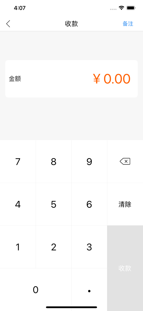 通联好老板 - Teclado numérico para ingresar montos de pago en la interfaz de la aplicación comercial Allinpay Good Boss.