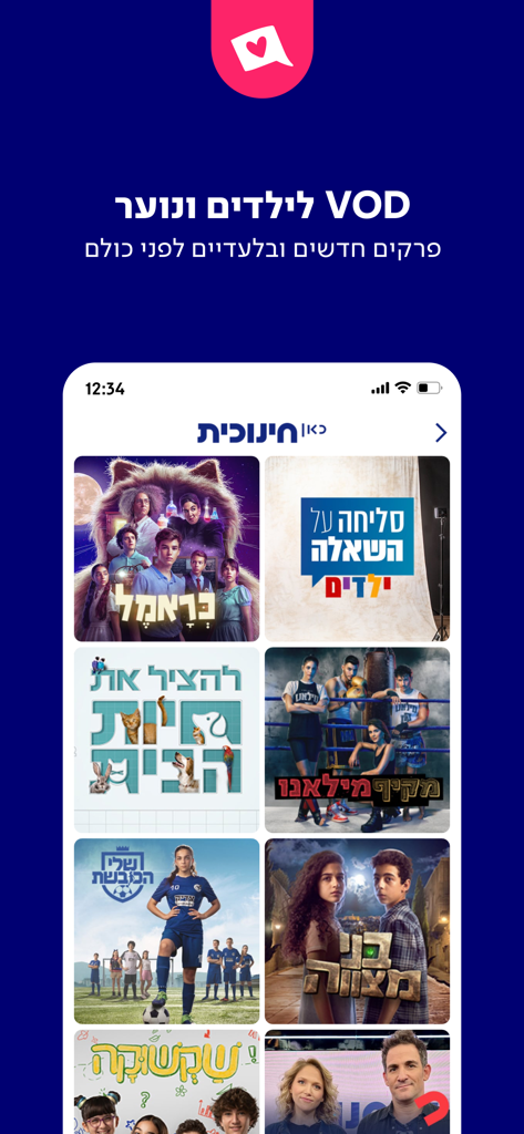 כאן חינוכית - Kan Kids app interface showing Hebrew video on demand content for children