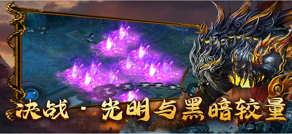 玛法远征 - Mafa Expeditionの戦闘シーン。紫色の魔法攻撃と、鎧を着た大きなボスモンスターが登場する。