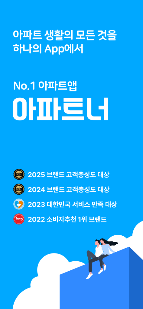 아파트너 - NO.1 아파트앱 - Pantalla de introducción de Aptner, la aplicación de estilo de vida de apartamentos n.º 1, que muestra premios de la industria y su lema para una vida de apartamentos todo en uno.