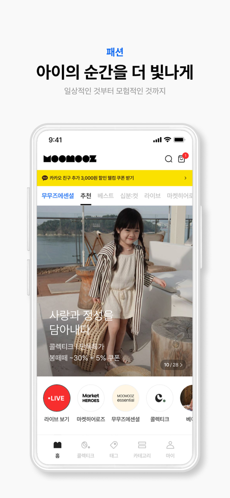 무무즈 - Interface de l'application mobile Moomooz présentant des catégories de mode enfant et de style de vie sélectionnées pour les parents
