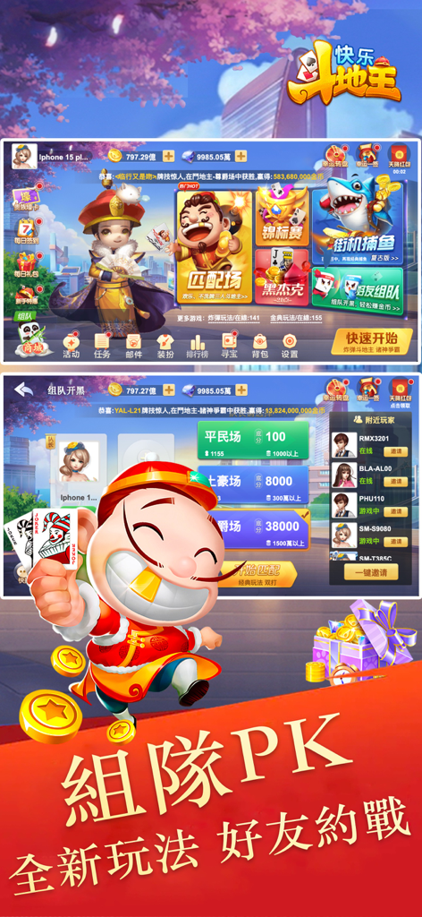 快樂鬥地主-經典休閒真人鬥地主 捕魚 21點卡牌合集 - Main menu and team play selection screens of the Happy Dou Dizhu mobile card game