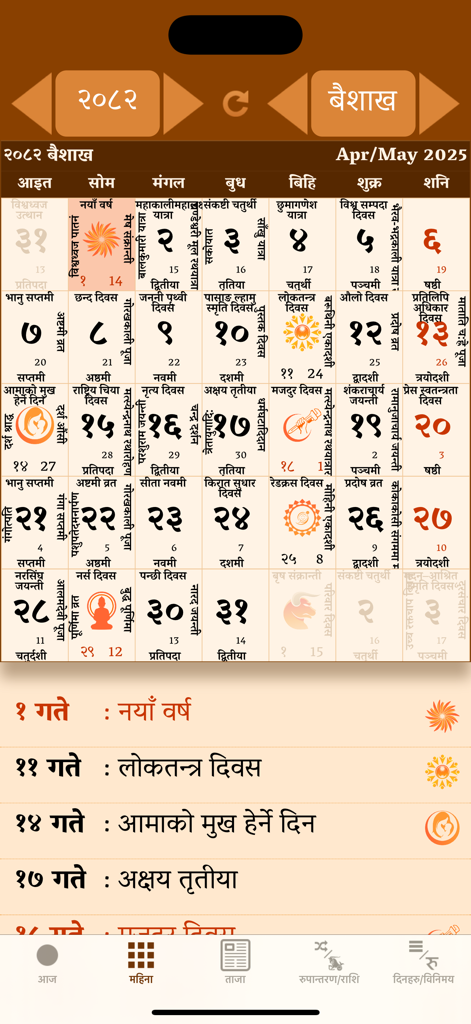 Nepali Patro Calendar - NepCal - NepCal app interface showing a digital Nepali Bikram Sambat calendar with a list of festivals
