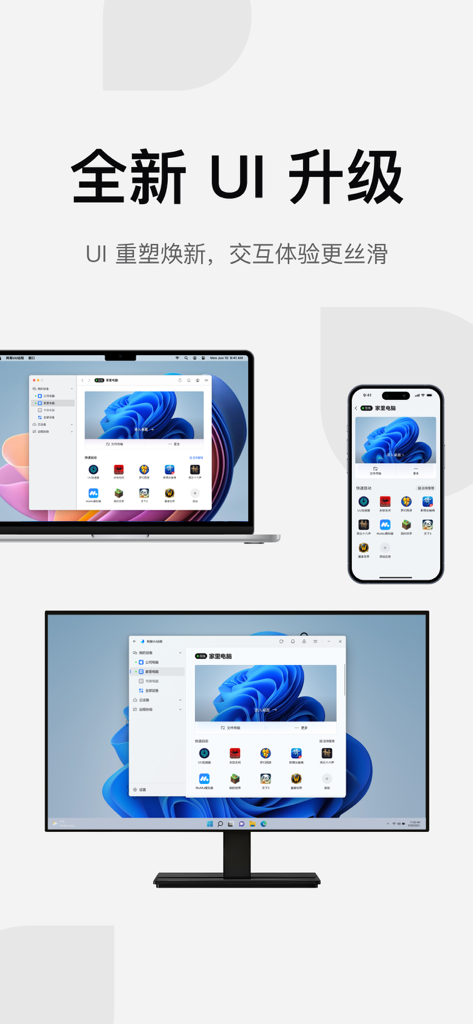 UU远程-远程办公/游戏串流 - UU Remote app interface displayed on a laptop, smartphone, and monitor showcasing the brand new UI upgrade.