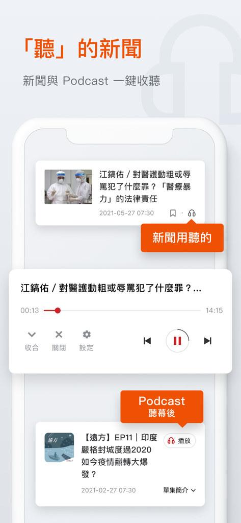 udn News - udn News app interface showing audio news player and podcast features in Traditional Chinese
