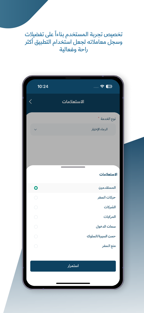 Metrash Mobile App zeigt eine Liste von staatlichen Auskunftsdiensten in arabischer Sprache an