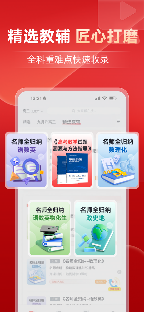 有道精品课-高效学习精准进步 - Interfaz de Youdao Premium Courses con materiales de estudio académicos y resúmenes de materias.