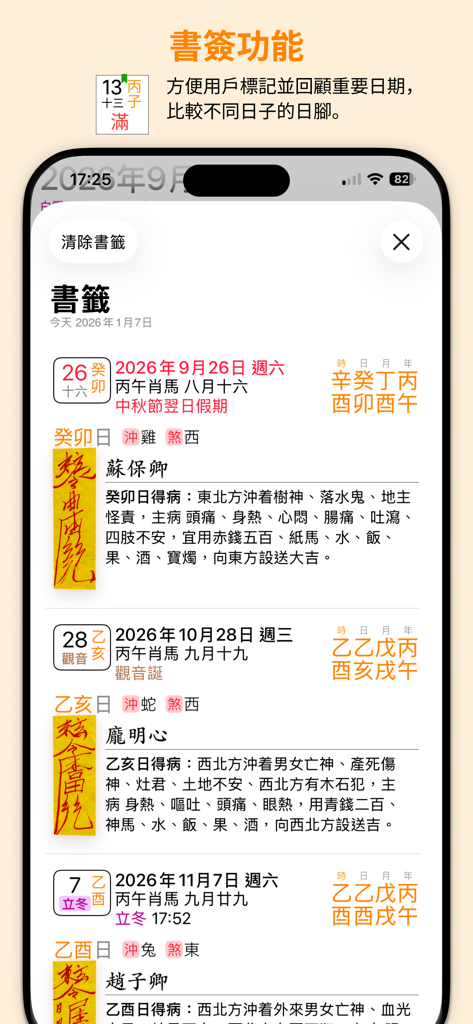 Fonction signet dans l'application Calendrier perpétuel chinois affichant les dates enregistrées avec des détails spirituels et métaphysiques traditionnels