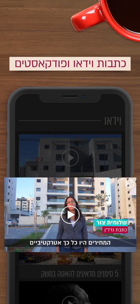 Globes גלובס - Globes app interface showing a video report and podcast section on a mobile phone screen.