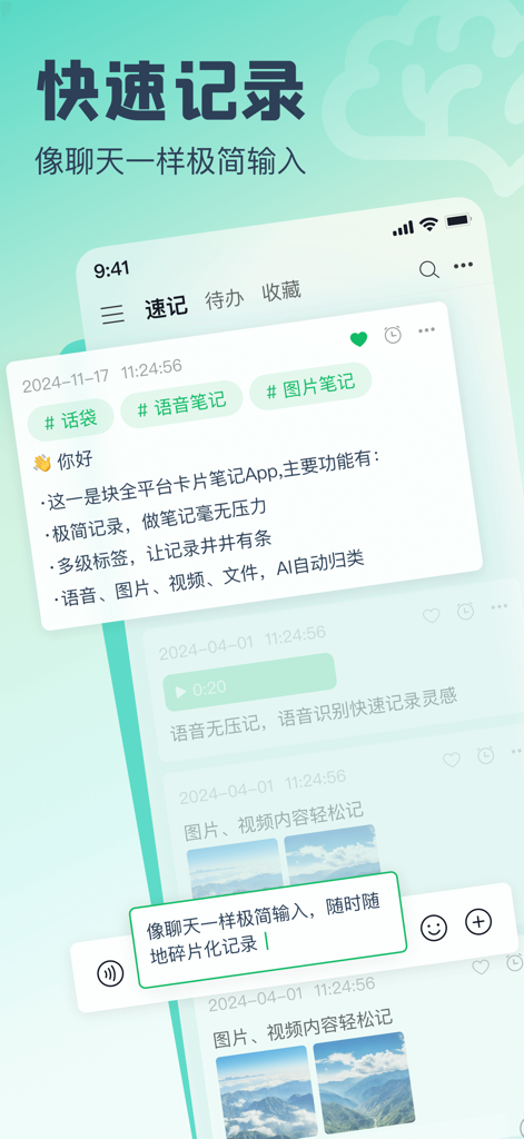 话袋AI笔记-云端速记 备忘录 - Interface do aplicativo Hua Dai AI Notes mostrando anotações baseadas em cartões e entrada de texto em estilo de chat