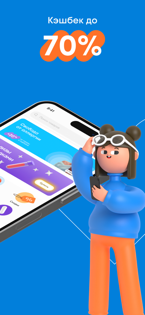 Zdravcity pharmacy app interface showcasing a 70 percent cashback promotion